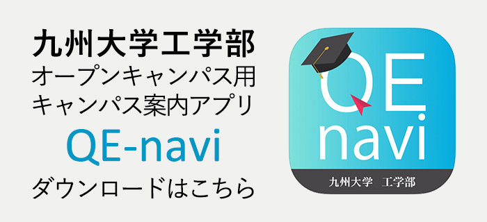 九州大学 工学部 オンラインオープンキャンパス