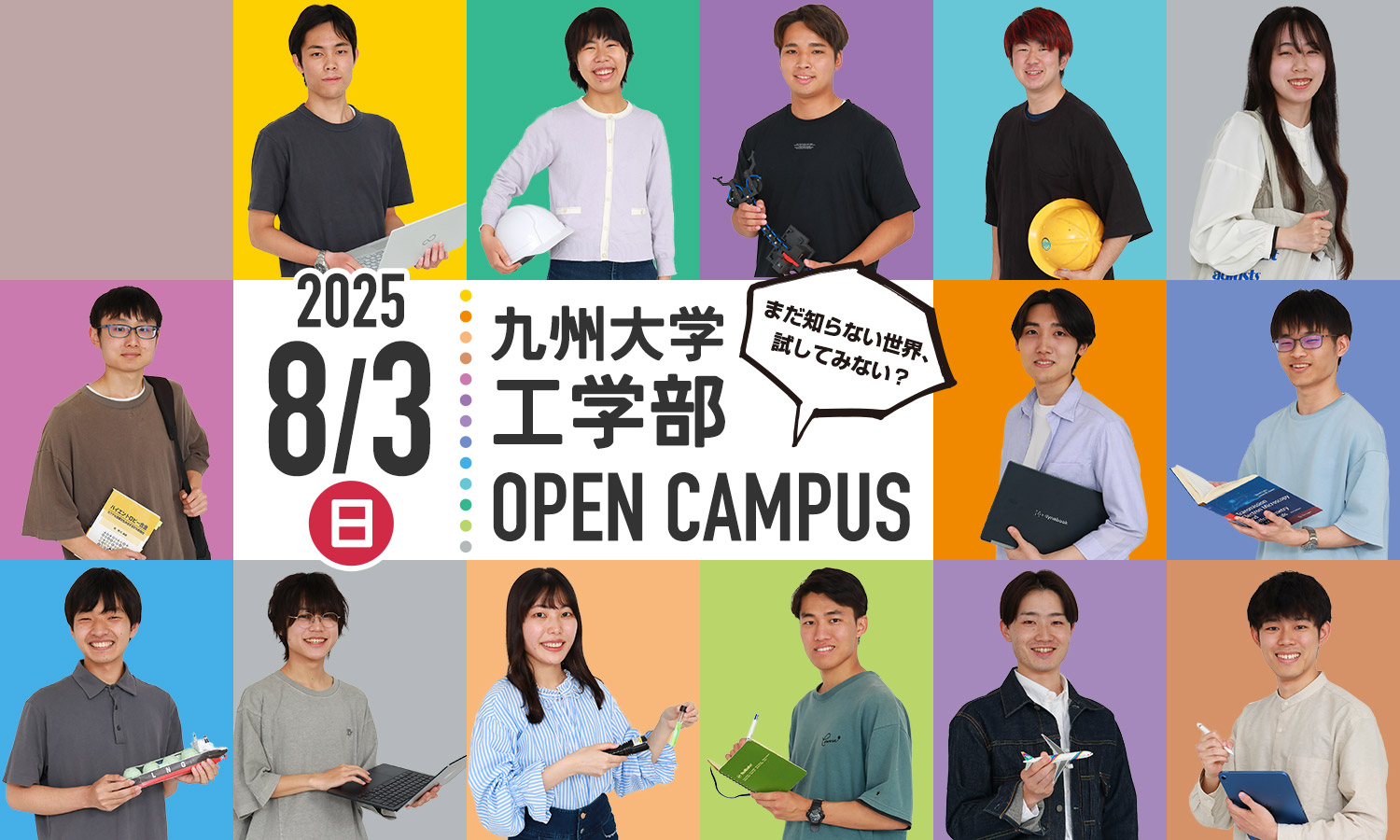 九州大学工学部オンラインオープンキャンパス2025