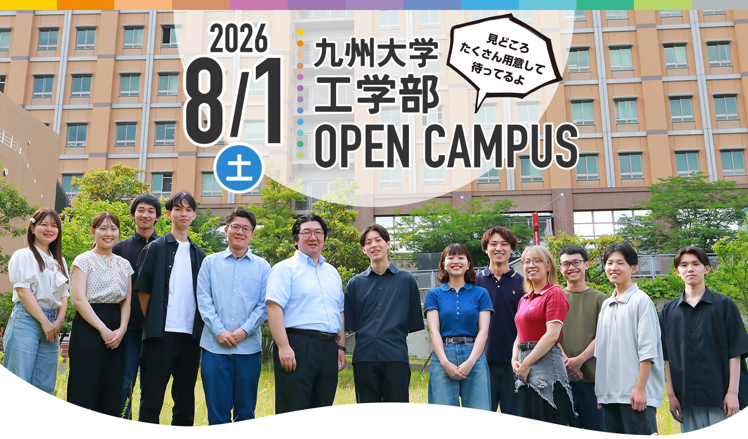 九州大学工学部オンラインオープンキャンパス2025
