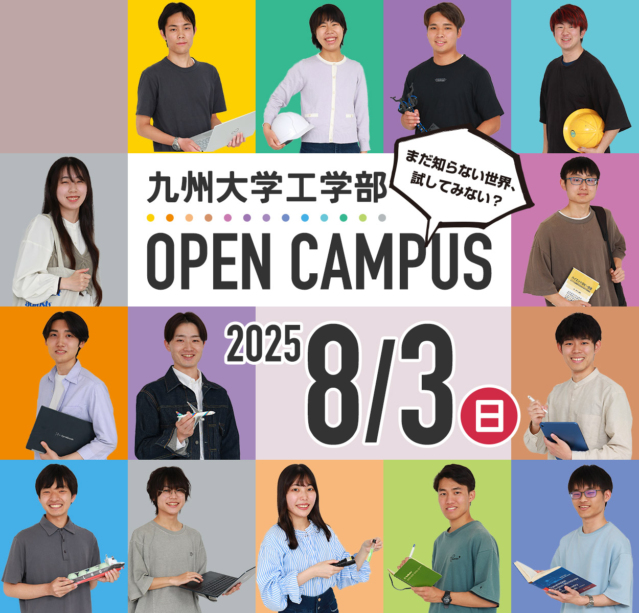 九州大学工学部オンラインオープンキャンパス2025