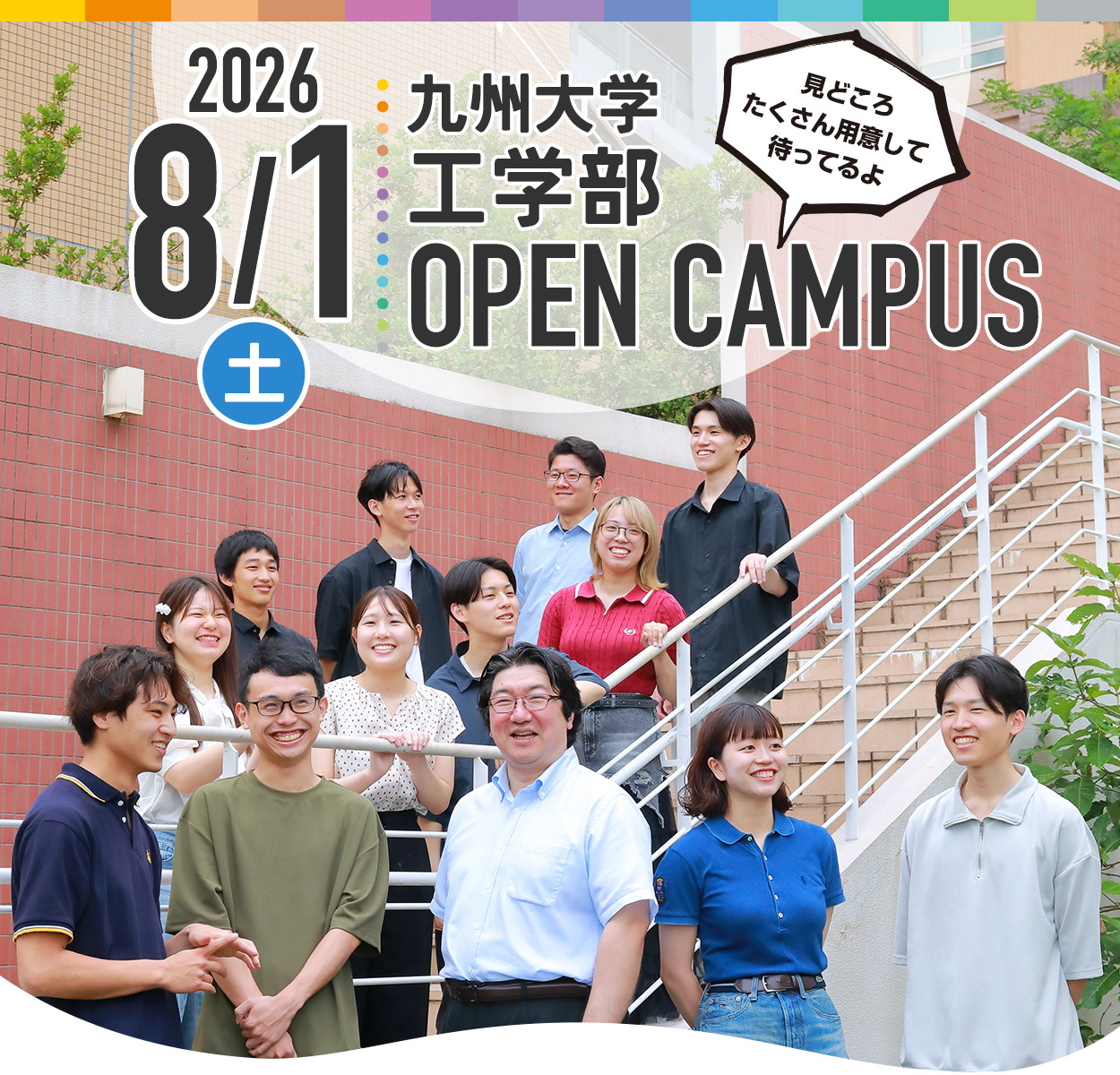 九州大学工学部オンラインオープンキャンパス2025