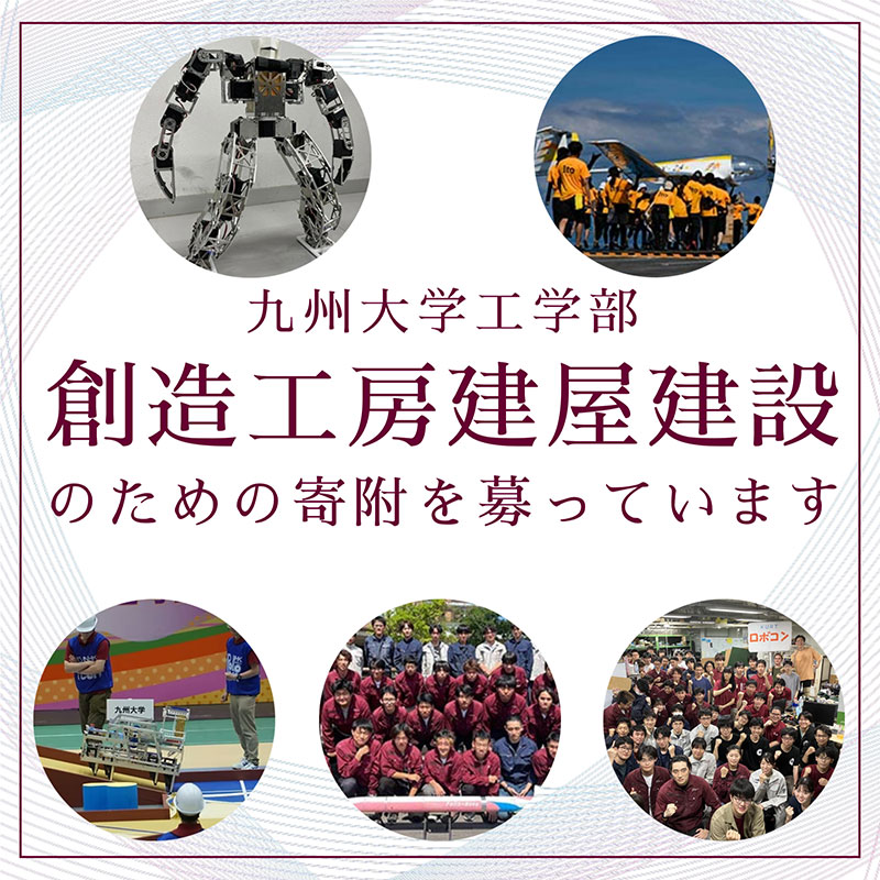 創造工房建屋建設のための寄附を募っています